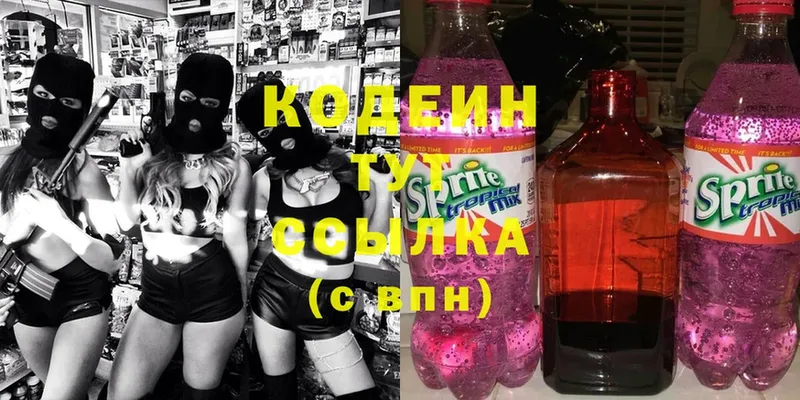 Codein Purple Drank  Пошехонье 